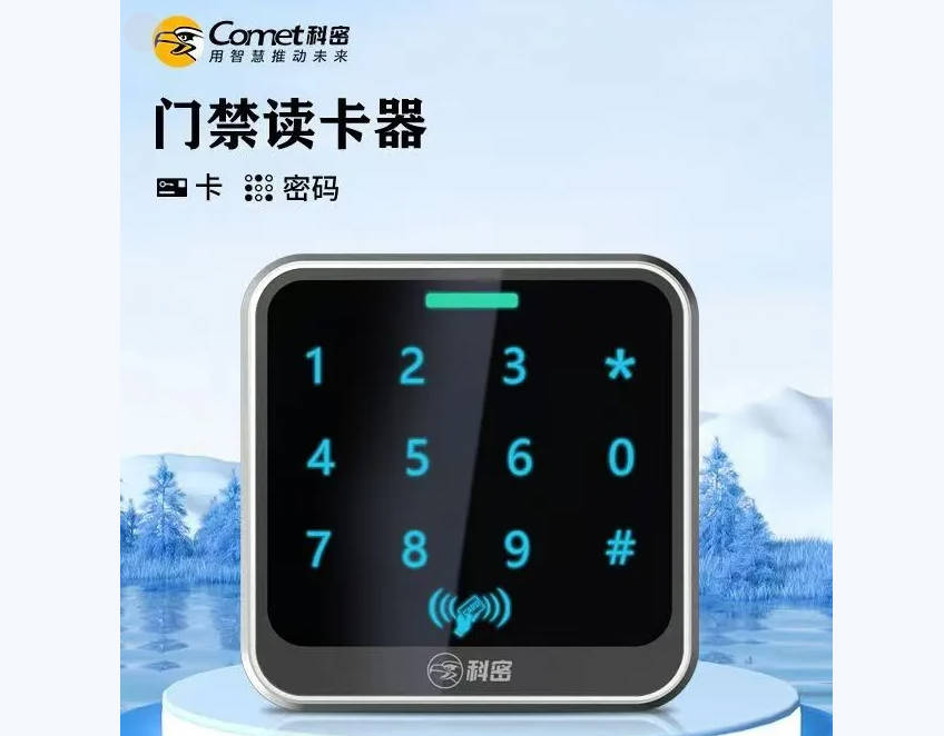 生活需要激情，新品需要提醒，科密5月新品不断：集颜值、稳定于一身的专业门禁读卡器首批入库