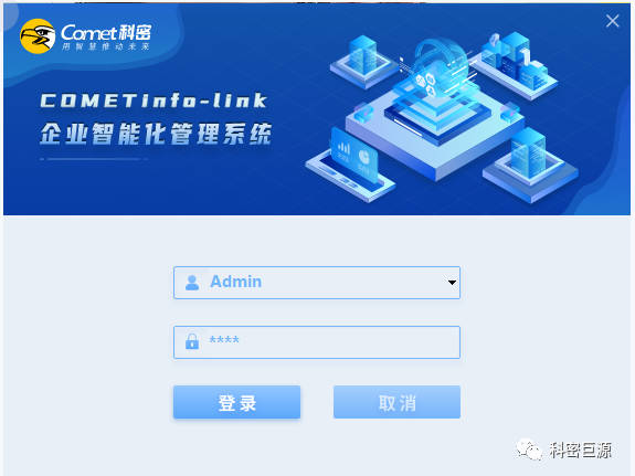 科密Link企业智能化管理系统新增会议签到功能