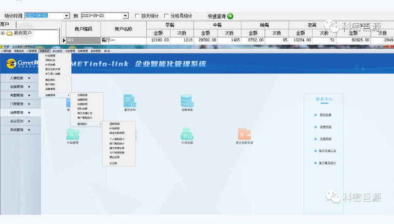 校园都在用的  科密Link-校园智能化管理系统 ！家校联动，高效管理，校园生活更轻松！