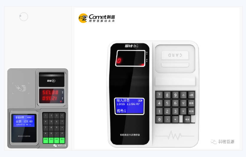六步带你快速上手使用科密消费机