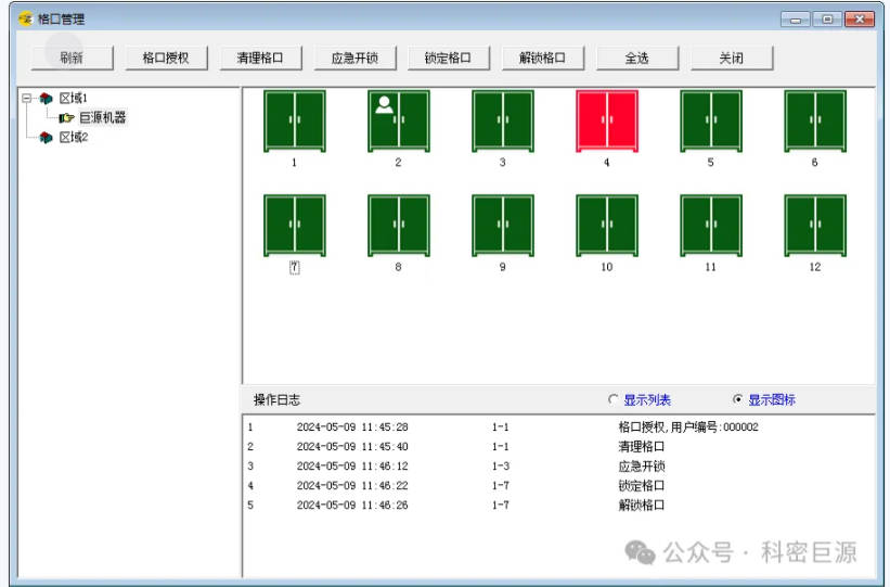 科密Link系统【智能储物柜】使用教程