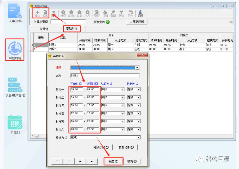 门禁一体机，门禁控制器通行权限设置教程