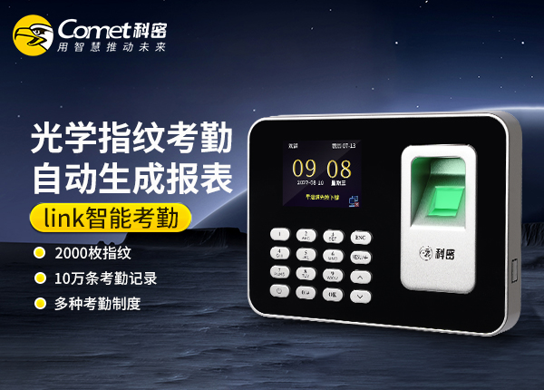K-300A科密指纹考勤机