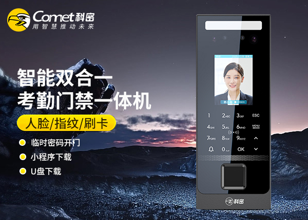 MF-610C-科密动态人脸门禁一体机