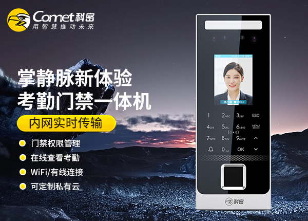 MF-620C-科密动态人脸门禁一体机