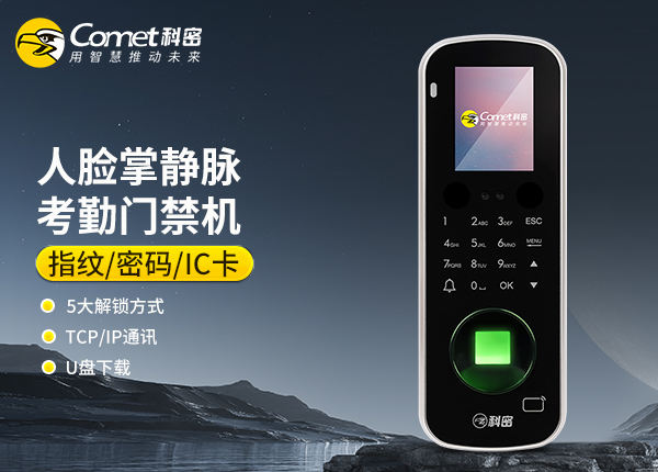 MF-880P科密近红外人脸门禁一体机