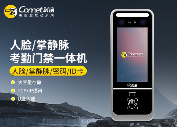 MF-900D科密动态人脸门禁一体机