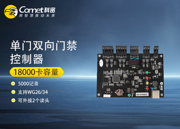 MJ-801科密单门禁控制器产品资料