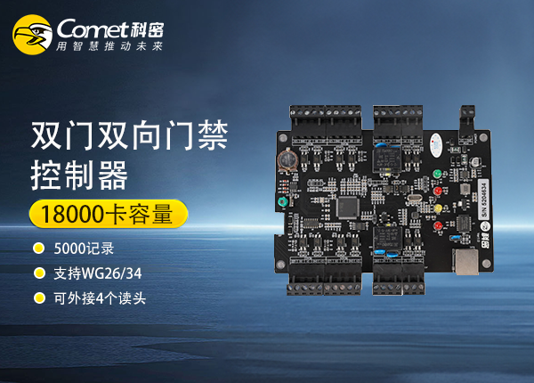 MJ-802科密双门禁控制器