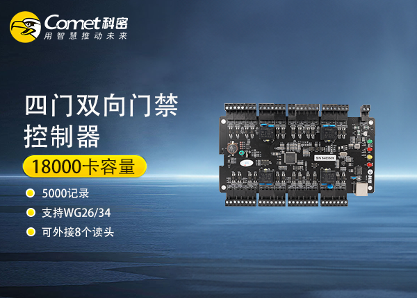 MJ-804科密四门禁控制器