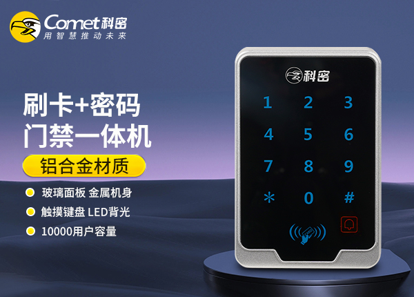 MJ-10金属刷卡一体机