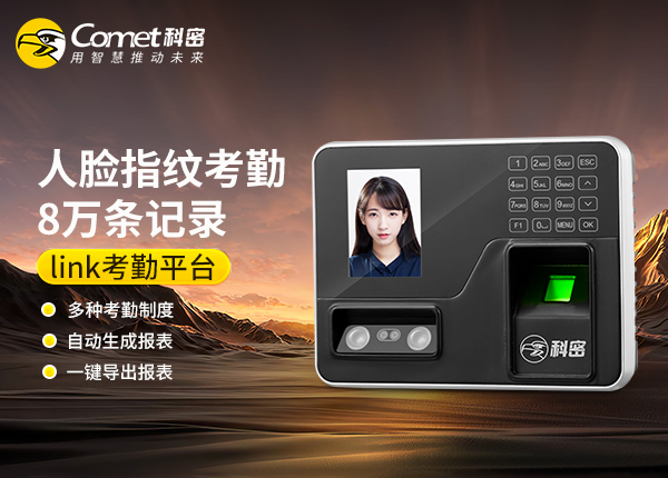 SF-180科密人脸指纹考勤机