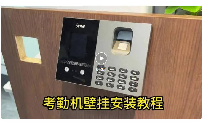 FC02S&FC200S&DC200S考勤机壁挂安装教程