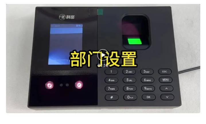 科密FC02S考勤机操作视频