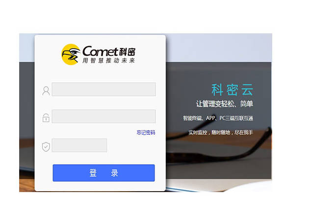 科密云企业信息管理系统方案
