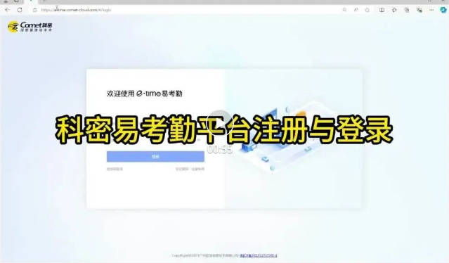 考勤机FC02C使用教程-科密易考勤